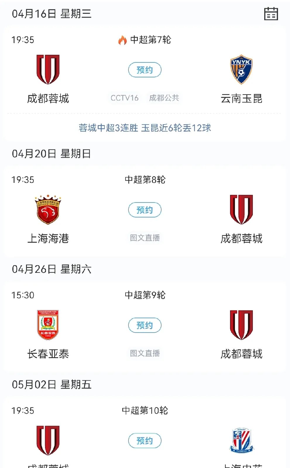 爱游戏-包含今晚成都蓉城调整名单以备法国杯；更衣室发声环节打磨；管理层满意；赛程密集仍需轮换的词条